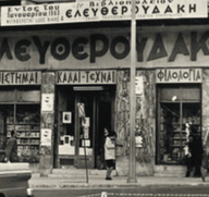 Anguish as 'oldest bookshop chain in Greece' to close 